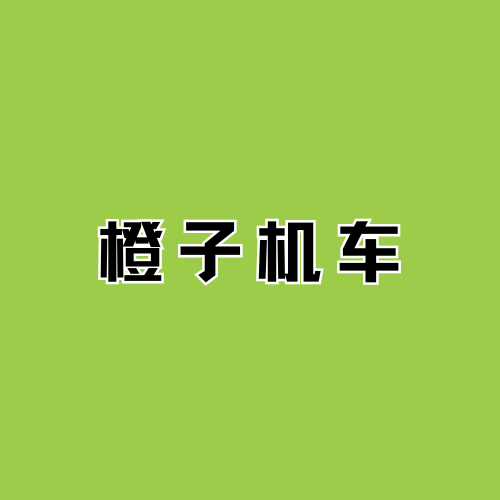 橙子机车 - 重庆市摩托车租赁门店